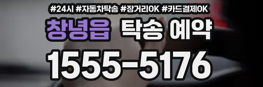 창녕읍 탁송 예약