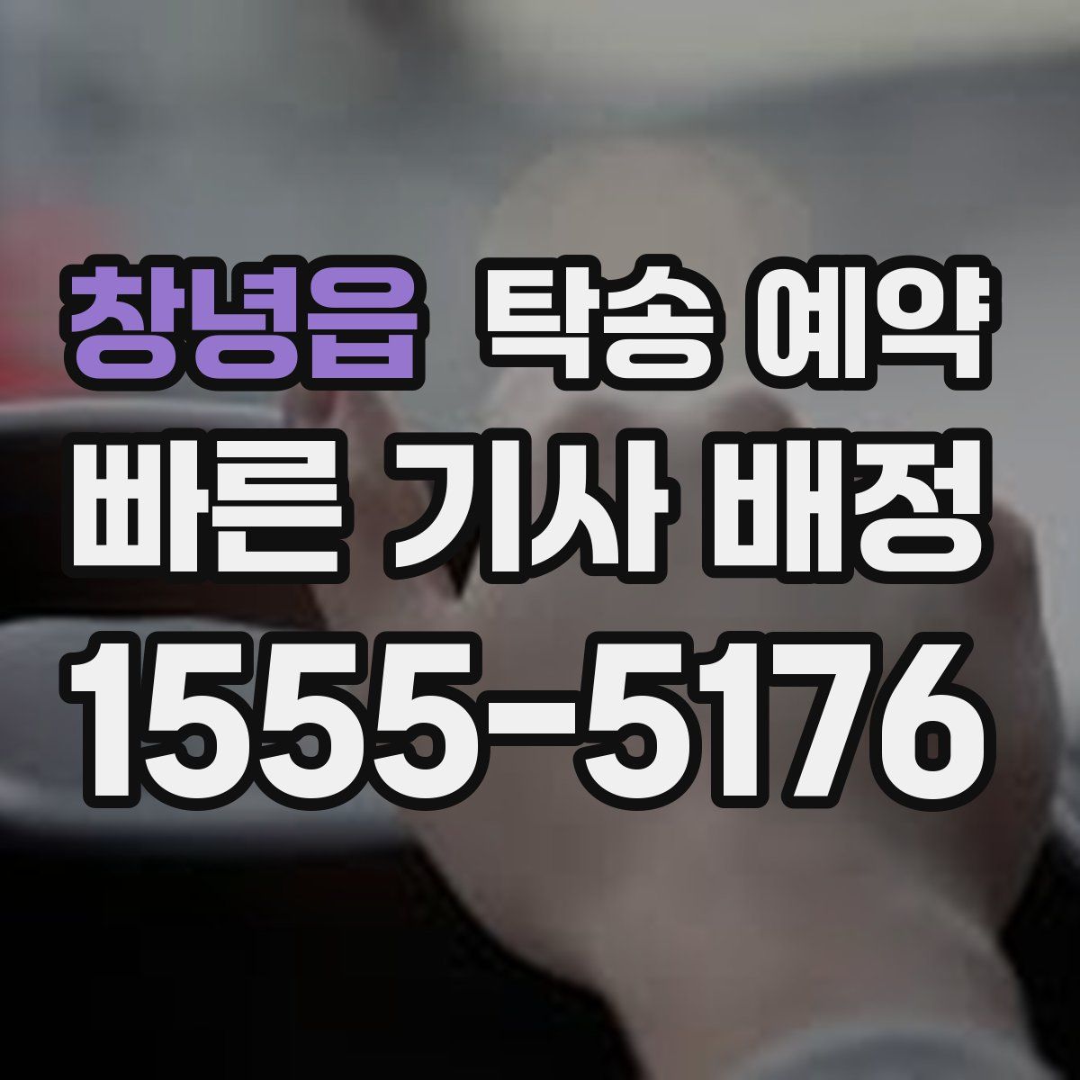 창녕읍 탁송 예약