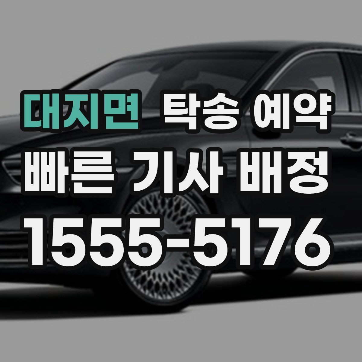 대지면 탁송 예약 견적을 받을 때 체크할 항목