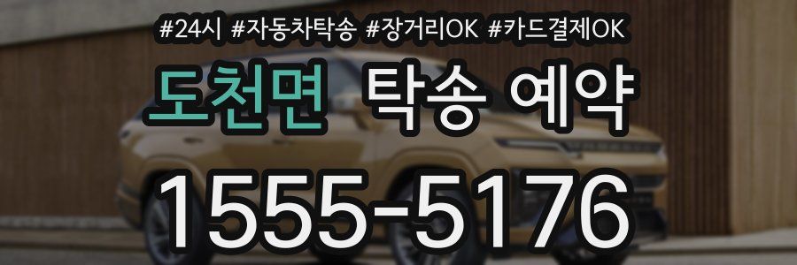 도천면 탁송 예약