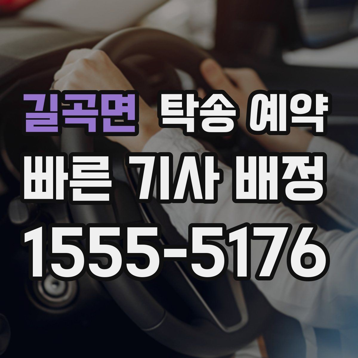 길곡면 탁송 예약 후 진행 상황 확인하는 요령