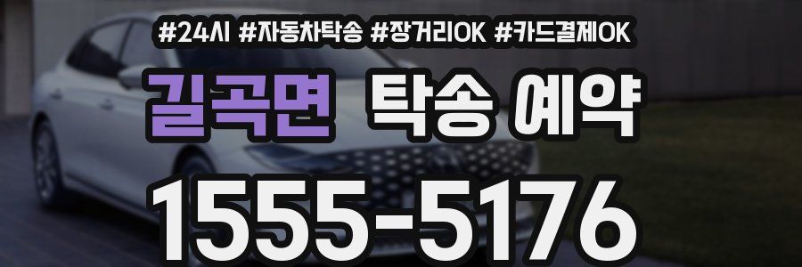 길곡면 탁송 예약