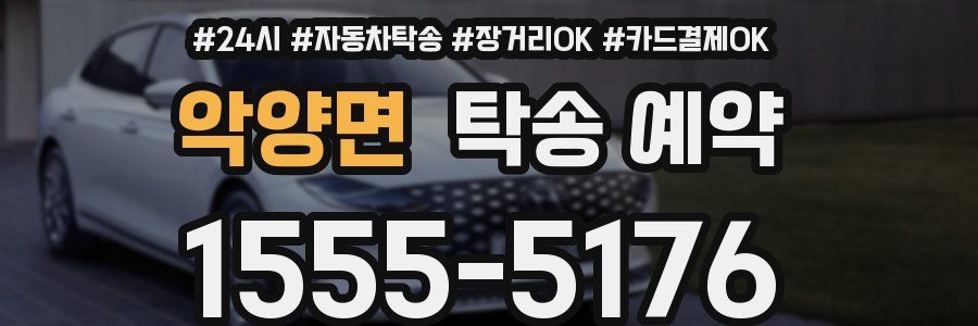 악양면 탁송 예약
