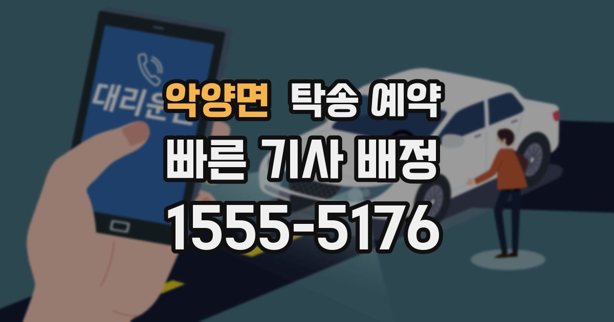 악양면 탁송 예약