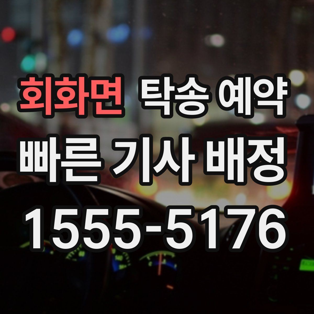 회화면 탁송 예약 전 확인할 기본 체크포인트