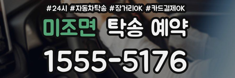 미조면 탁송 예약