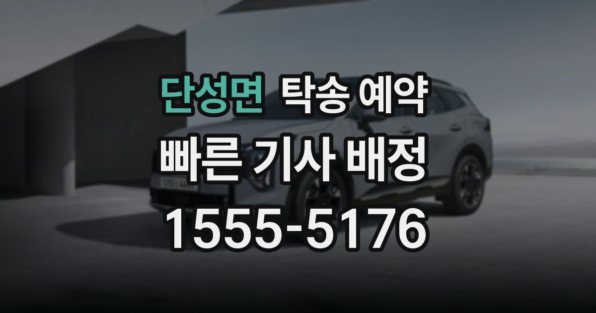 단성면 탁송 예약