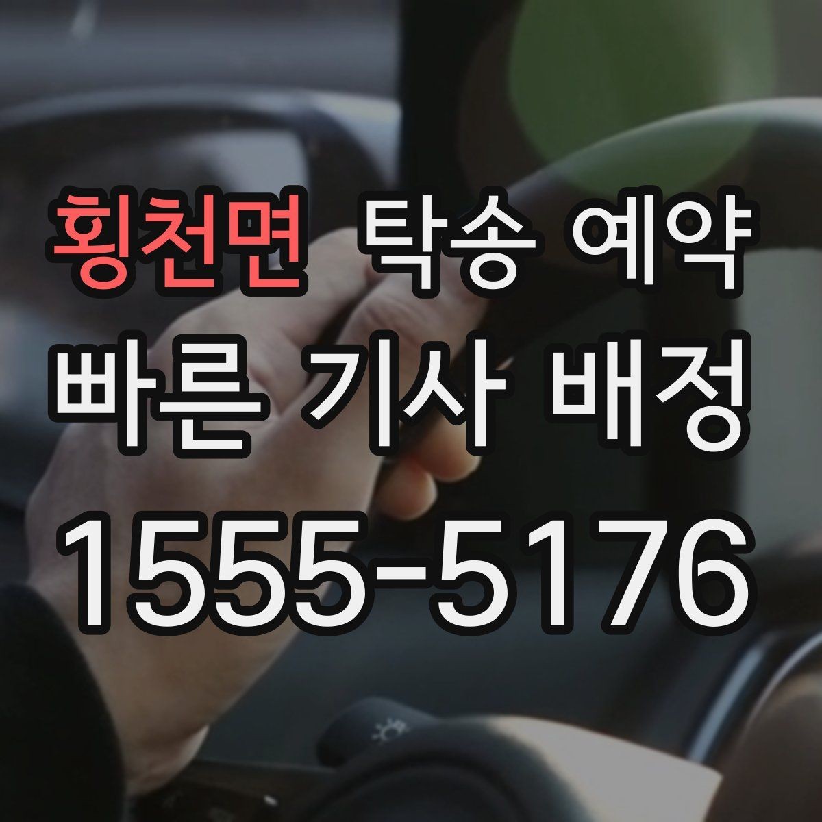 횡천면 탁송 예약 업체마다 달라지는 서비스 항목