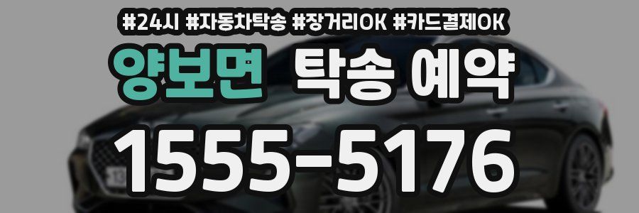 양보면 탁송 예약