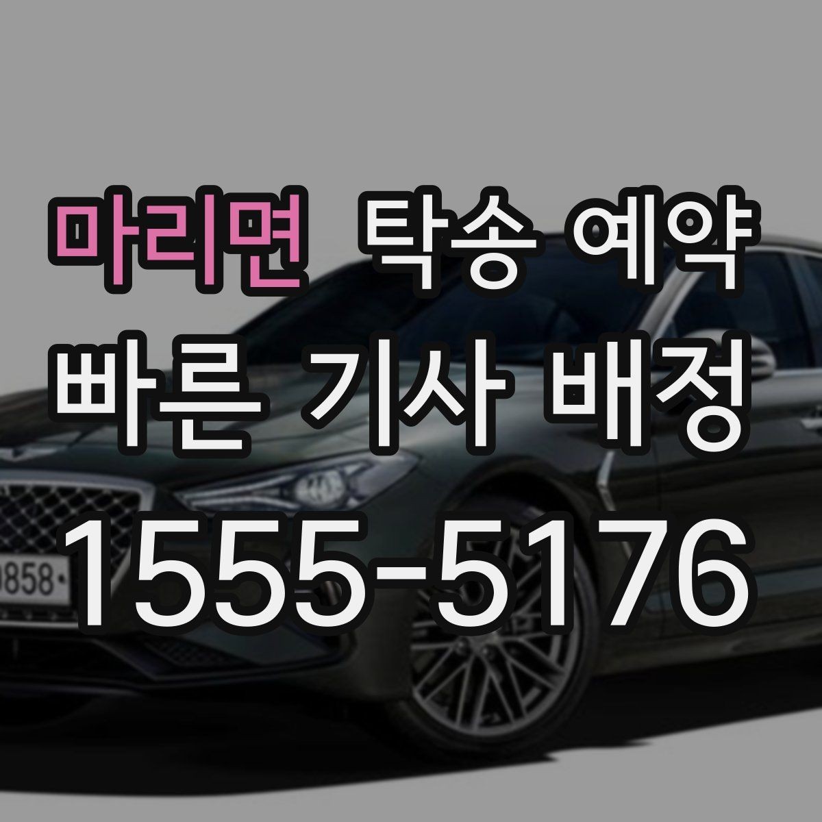 마리면 탁송 예약 일정 관리가 필요한 이유와 방법