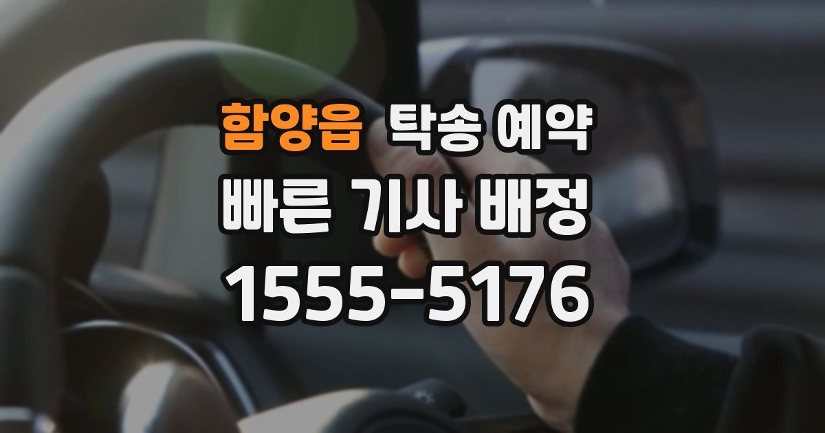 함양읍 탁송 예약