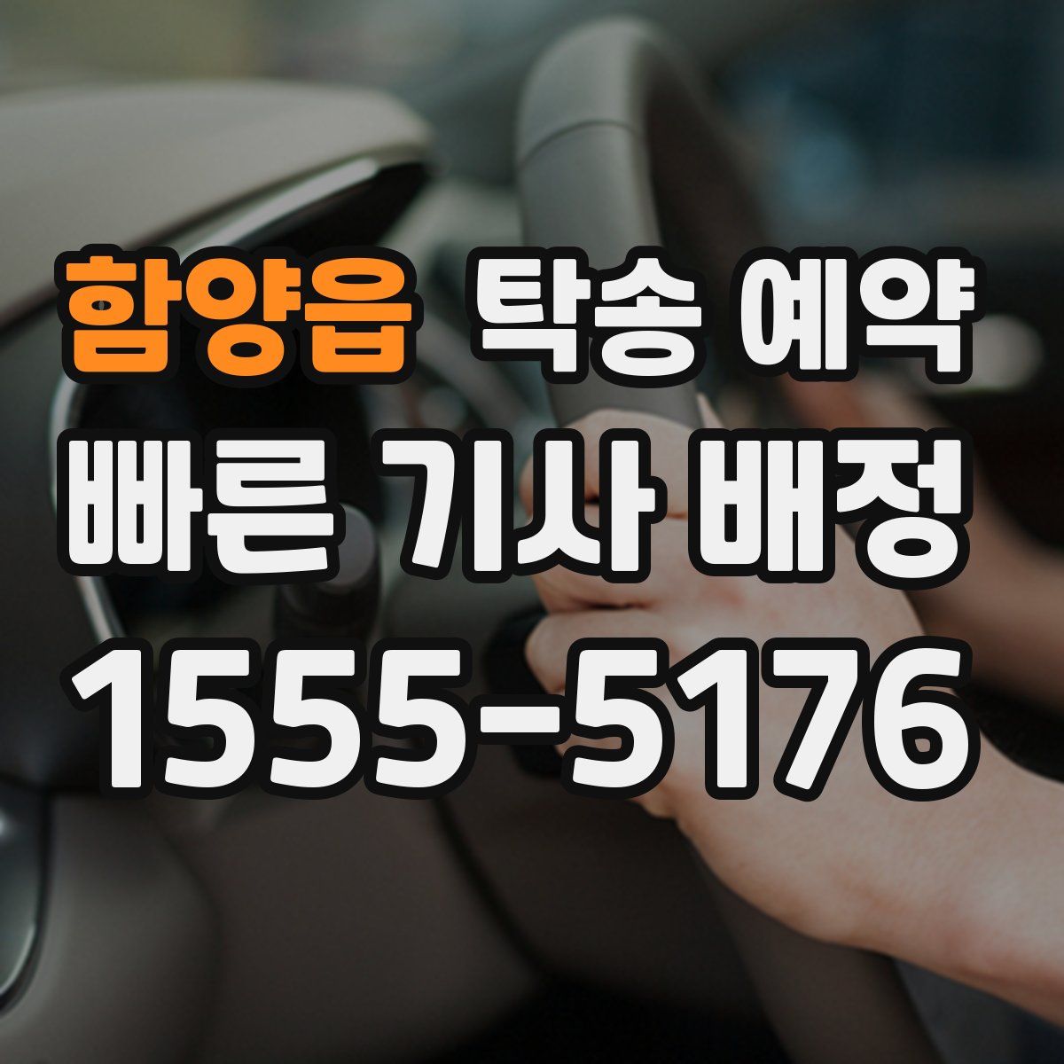 함양읍 탁송 예약