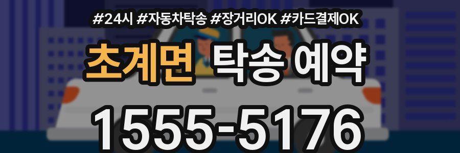 초계면 탁송 예약