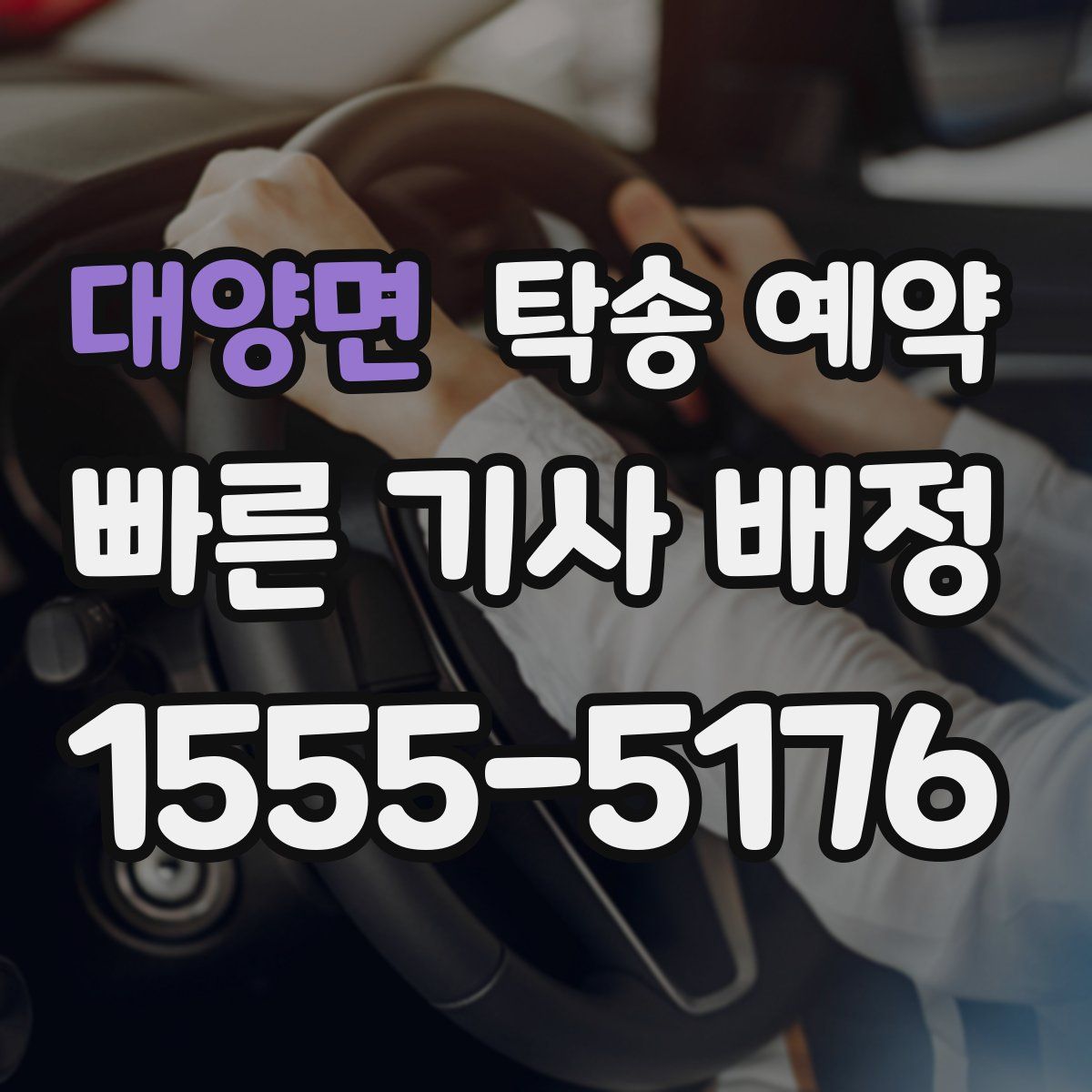 대양면 탁송 예약