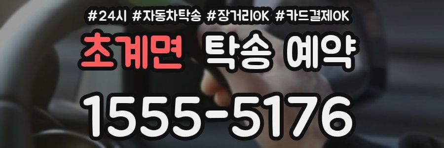 초계면 탁송 예약