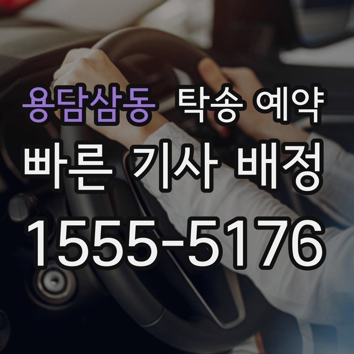 용담삼동 탁송 예약 시 지역 차량 이동 거리별 차이 이해하기