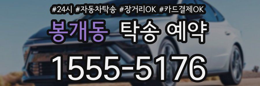 봉개동 탁송 예약