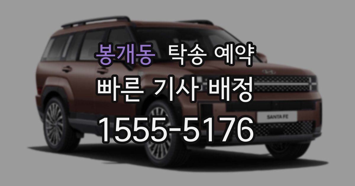 봉개동 탁송 예약