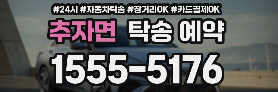 추자면 탁송 예약