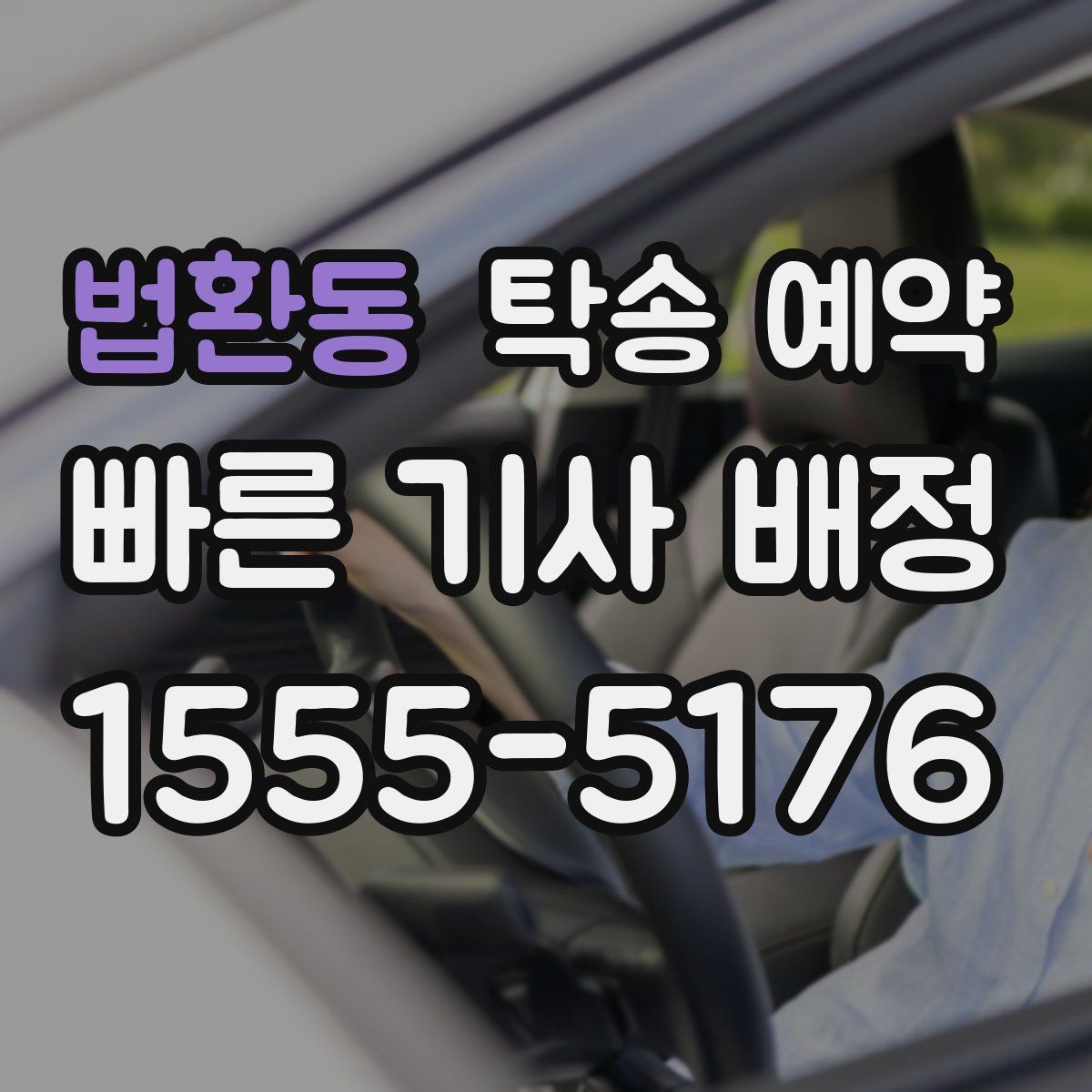 법환동 탁송 예약