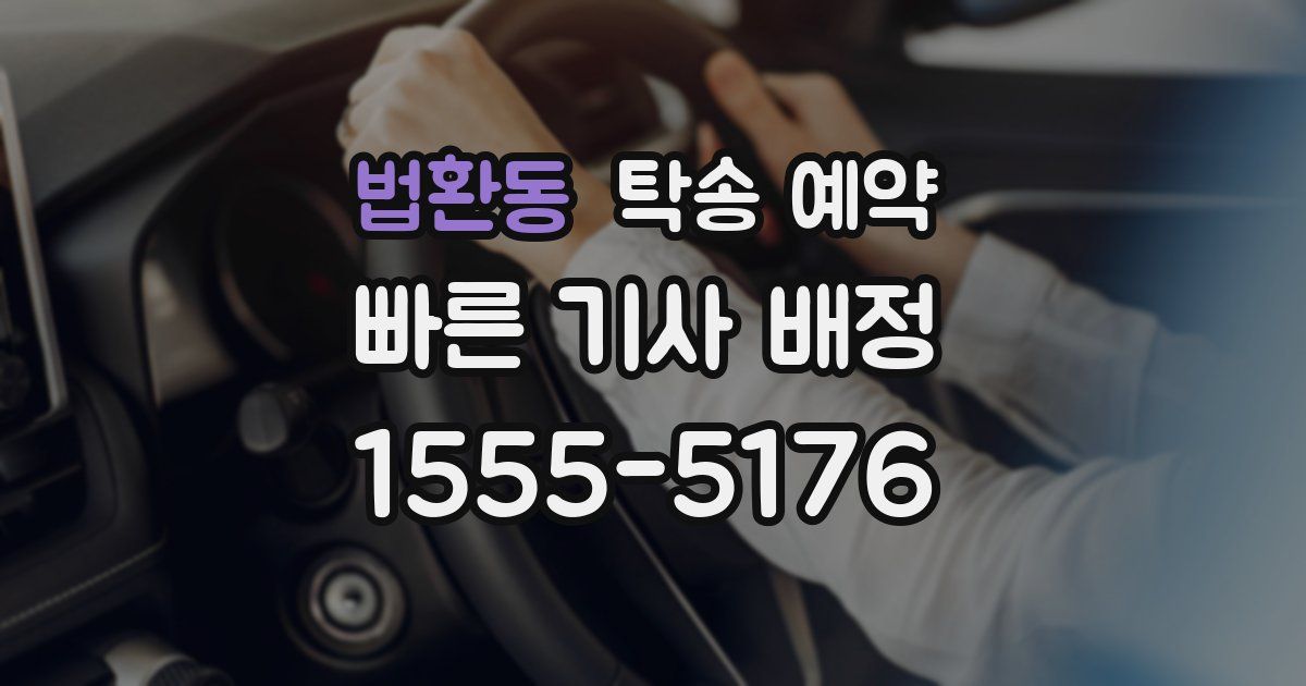 법환동 탁송 예약
