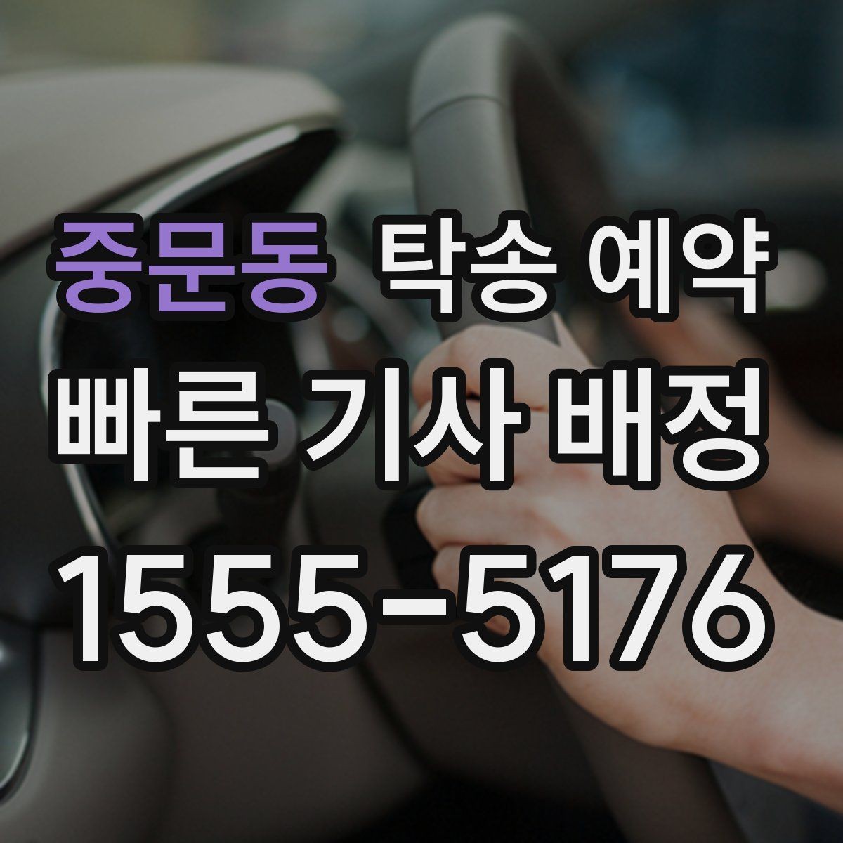 중문동 탁송 예약 과정에서 안전하게 확인할 내용