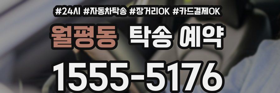 월평동 탁송 예약