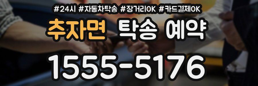 추자면 탁송 예약