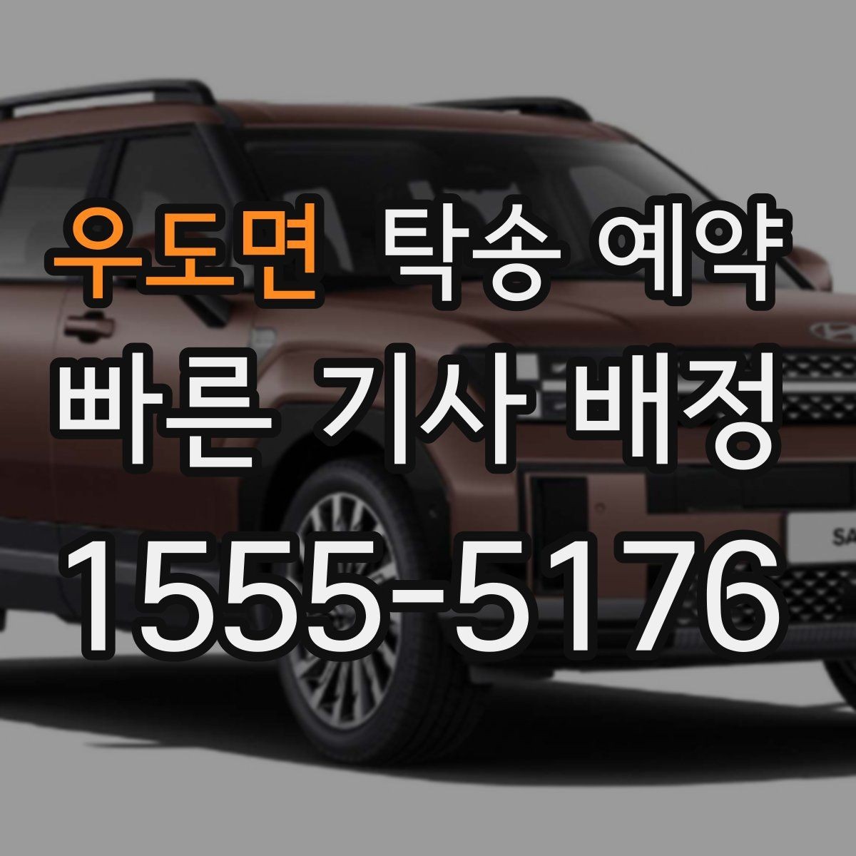 우도면 탁송 예약 전 확인하는 출발 준비 목록
