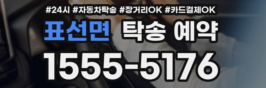 표선면 탁송 예약