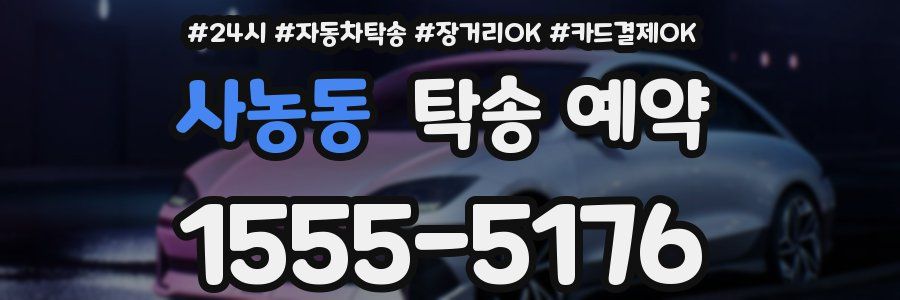 사농동 탁송 예약