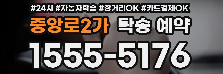 중앙로2가 탁송 예약