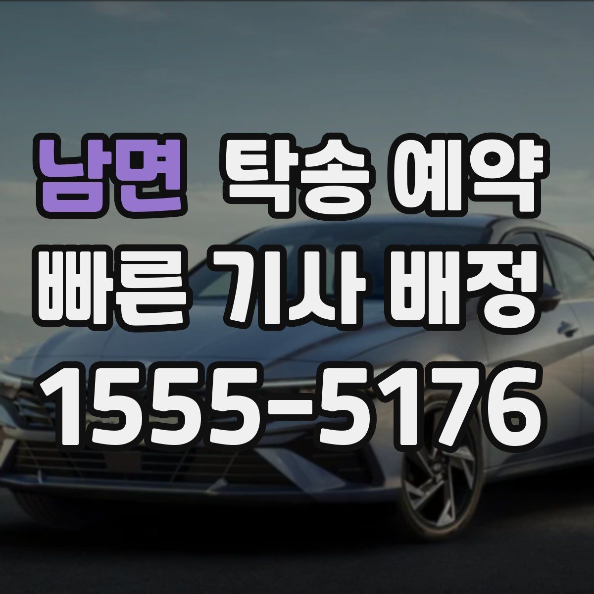 남면 탁송 예약 진행 상황을 안정적으로 확인하는 방법
