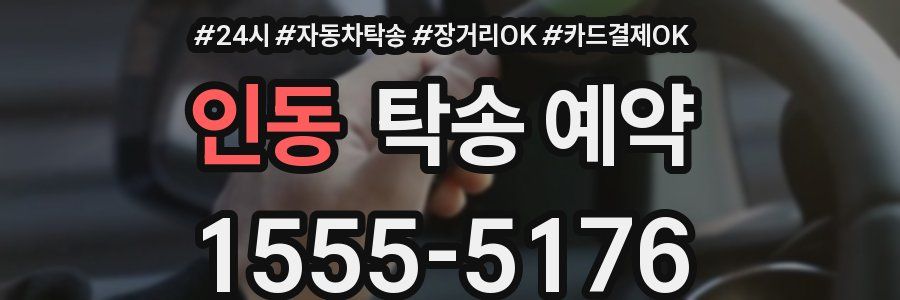 인동 탁송 예약