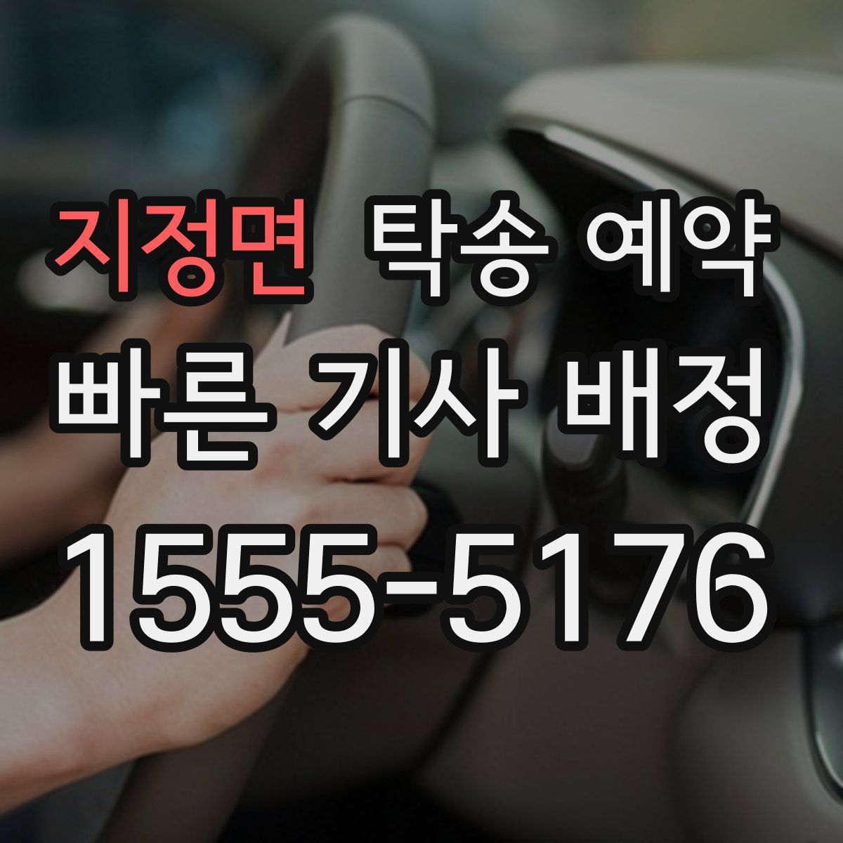 지정면 탁송 예약