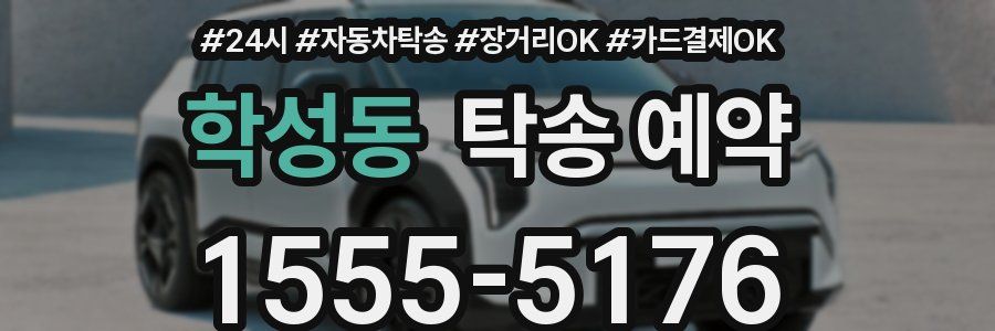 학성동 탁송 예약