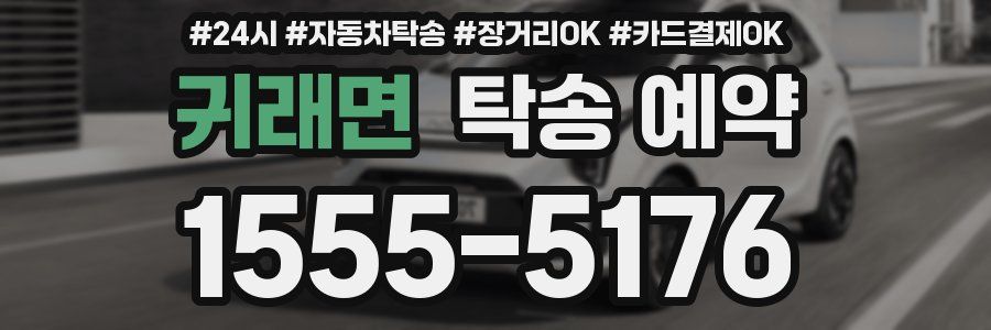 귀래면 탁송 예약
