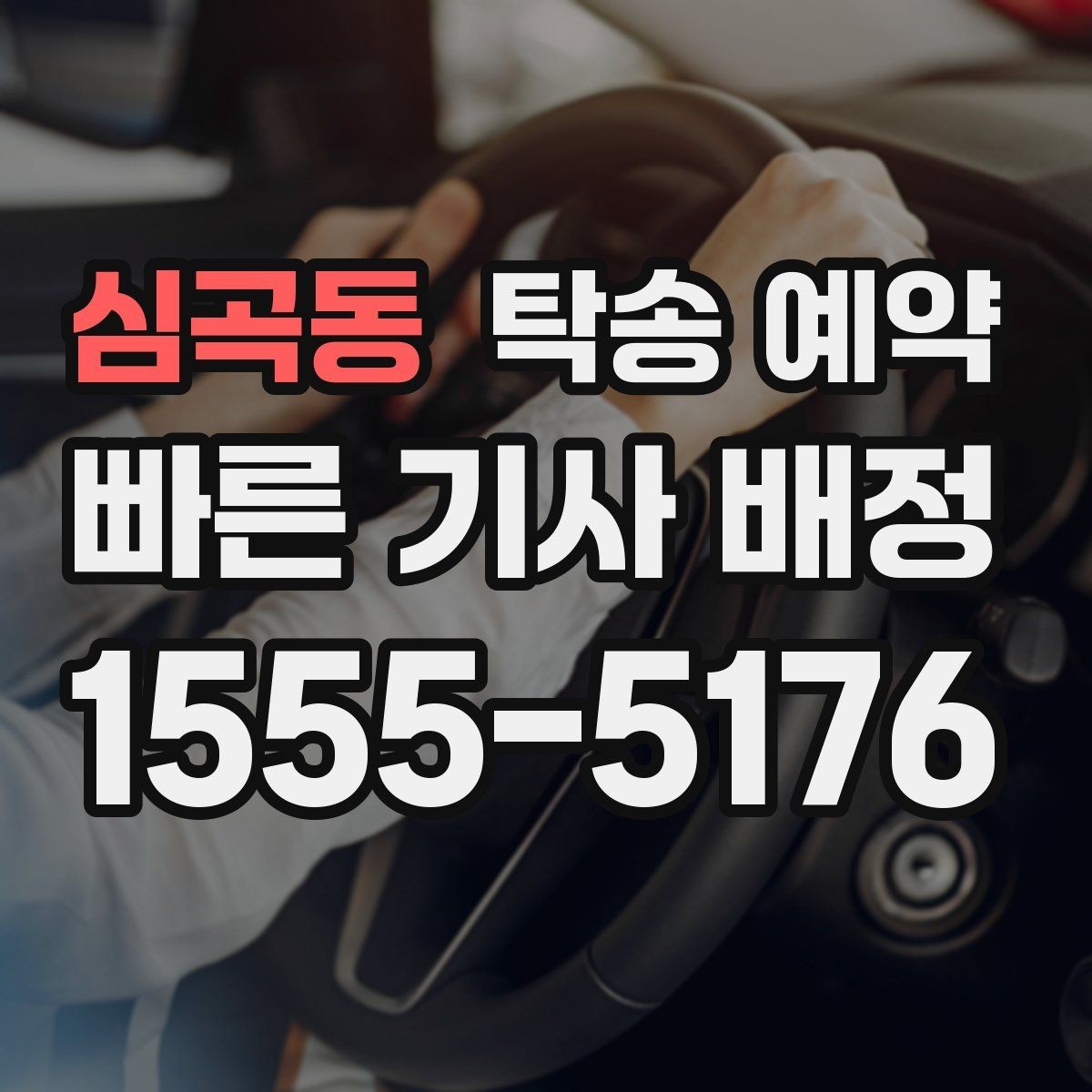 심곡동 탁송 예약 후기에서 차종별 만족도 차이 보기