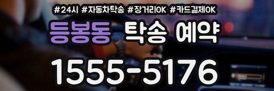 등봉동 탁송 예약