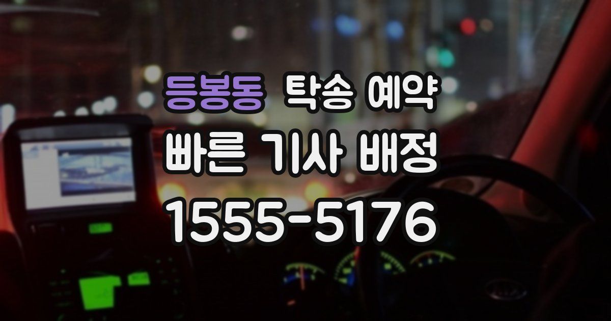 등봉동 탁송 예약
