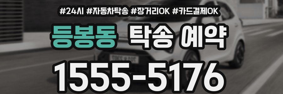 등봉동 탁송 예약