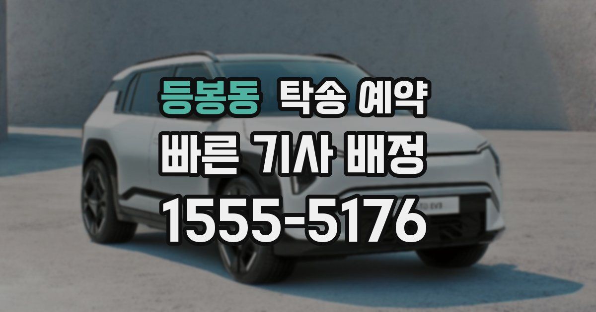 등봉동 탁송 예약