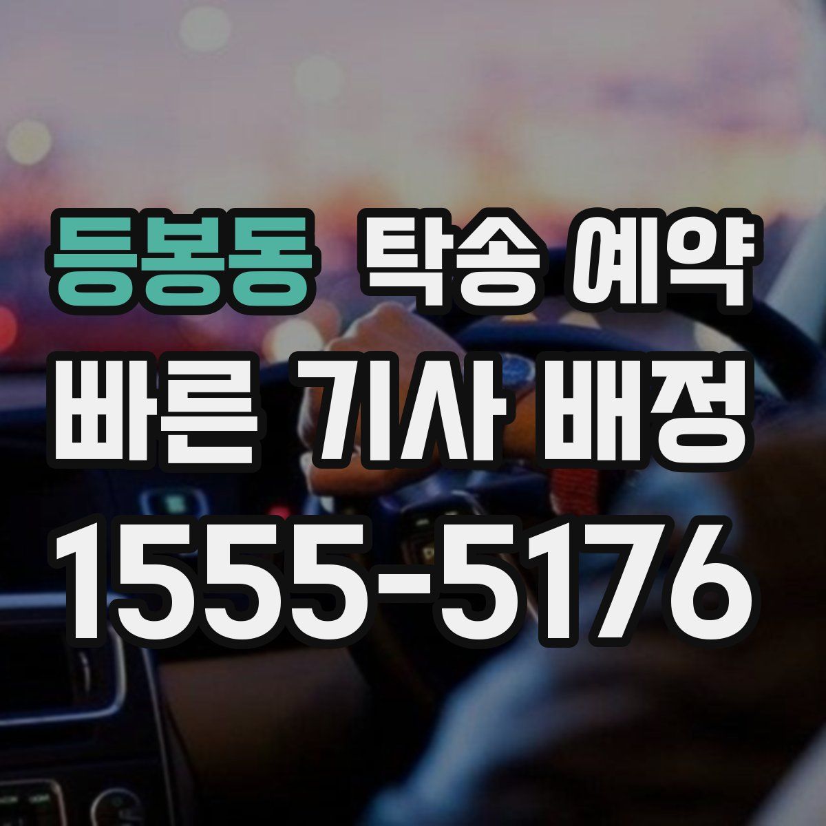 등봉동 탁송 예약