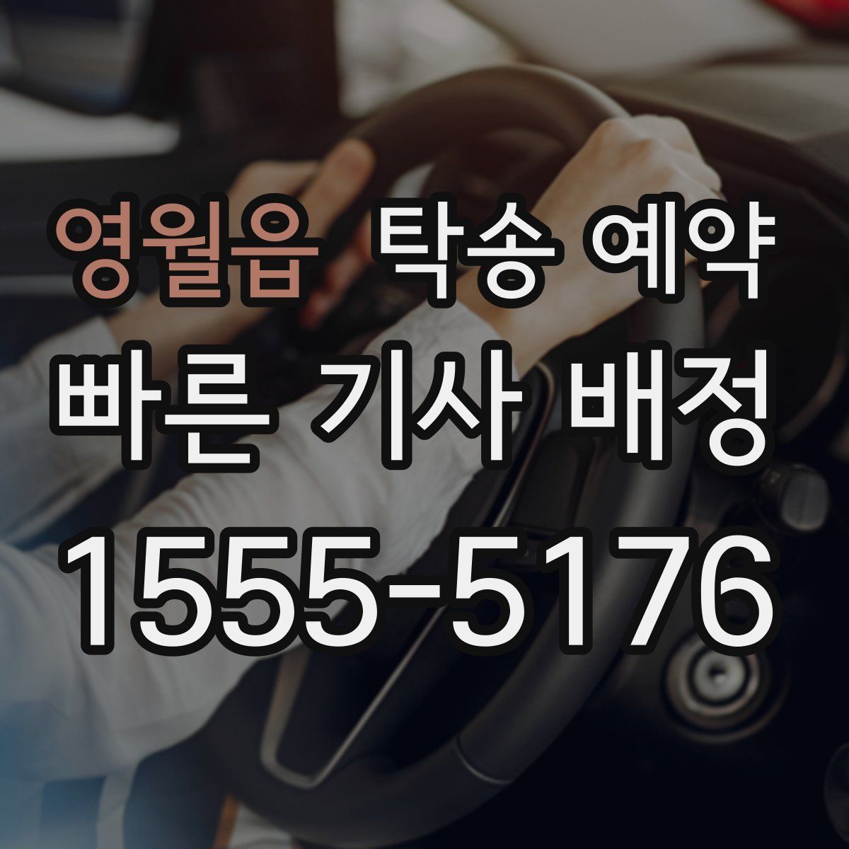 영월읍 탁송 예약