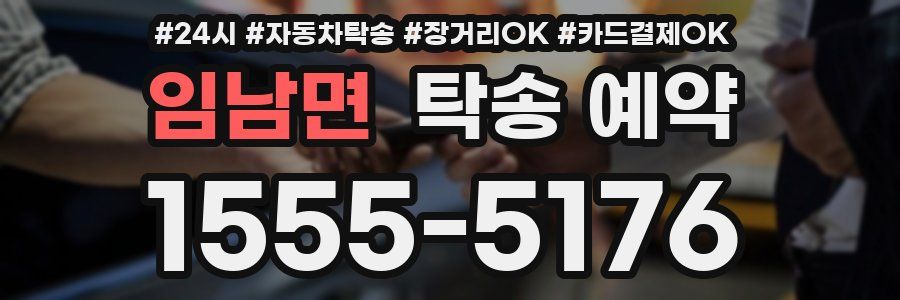 임남면 탁송 예약