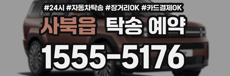 사북읍 탁송 예약
