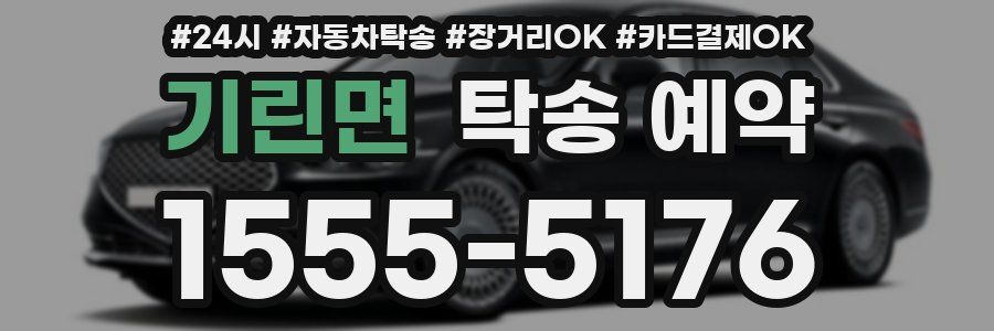 기린면 탁송 예약