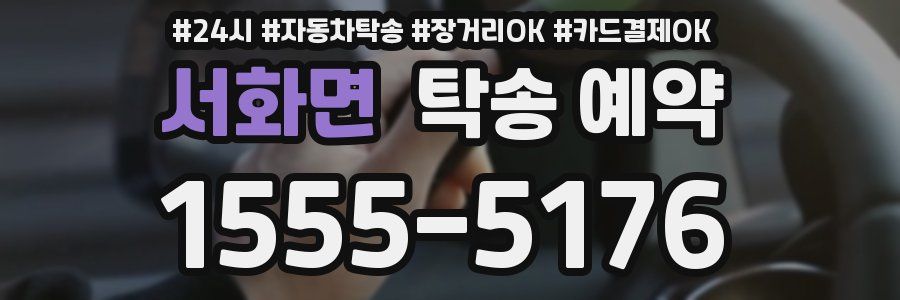 서화면 탁송 예약