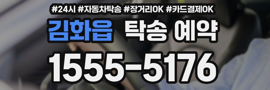 김화읍 탁송 예약