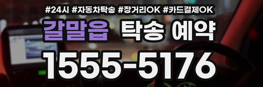 갈말읍 탁송 예약